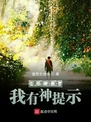 Survival Game, I Have a God Reminder Cover Image