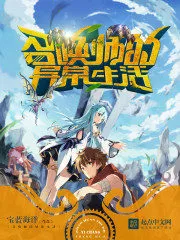 The Abnormal Life of the Summoner Cover Image