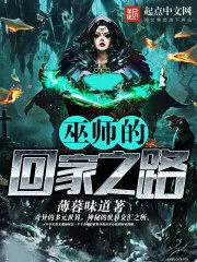 The Wizard’s Way Home Cover Image