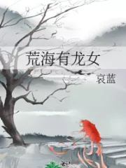 There’s a Dragon Girl in the Desolate Sea Cover Image
