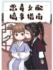 A Guide For Vicious Female Matchmakers Cover Image