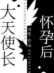 After the Archangel’s Pregnancy Cover Image