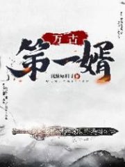 Eternal First Son-in-law Cover Image