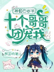 Four and a Half Years Old Prophet is Pampered by Ten Brothers Cover Image