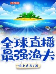 Global Live Broadcast: the Strongest Fisherman Cover Image