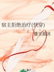 Host Refuses Treatment Cover Image