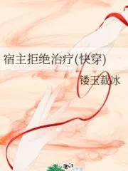 Host Refuses Treatment Cover Image