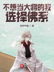 I Don’t Want to Be a General, I Choose Buddhism Cover Image