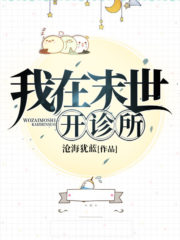 I Opened a Clinic In the Last Days Cover Image