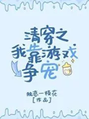 Qing Dynasty: I Rely on Games To Fight For Favor Cover Image