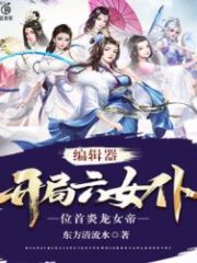 Opening Six Maids Cover Image