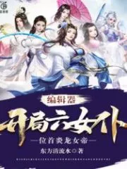 Opening Six Maids Cover Image