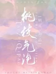 Peach Branch Bubbles Cover Image