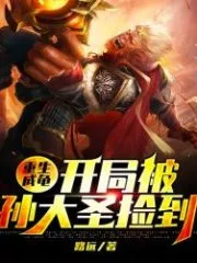 Reborn Turtle: Picked Up By Monkey King at the Beginning Cover Image