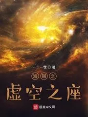 Pirates: Seat of the Void Cover Image