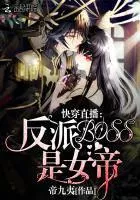 Quick Transmigration Live Broadcast: The Villain Boss is the Female Emperor! Cover Image