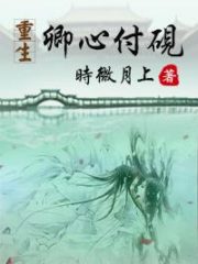 Rebirth of Qing Xin Fu Yan Cover Image