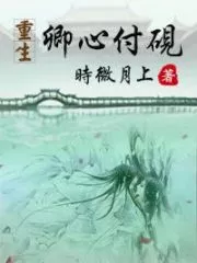 Rebirth of Qing Xin Fu Yan Cover Image