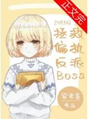 Rescue the Paranoid Villain Boss Cover Image