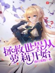 Saving the World Starts with Loli Cover Image