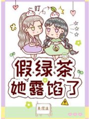 She Reveals the Fake Green Tea Cover Image
