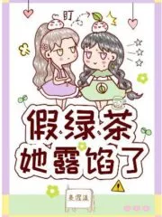 She Reveals the Fake Green Tea Cover Image