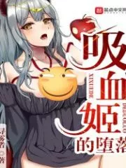 The Fall of the Vampire Cover Image