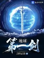 The First Sword of the Earth Cover Image