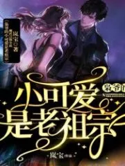 The Lord’s Little Cutie Is the Old Ancestor Cover Image