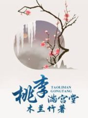 The Palace of Peach and Plum Cover Image