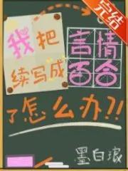 What if I Write the Continuation of Romance as Lily Cover Image