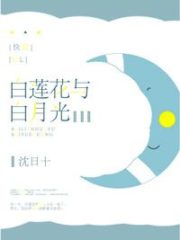White Lotus and White Moonlight Cover Image