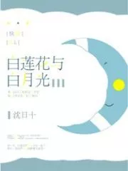 White Lotus and White Moonlight Cover Image