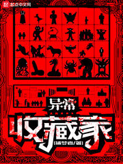 Anomalous Collector Cover Image