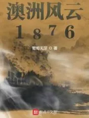 Australian Storm 1876 Cover Image