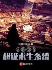 Doomsday I Have a Super Survival System Cover Image