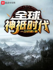Global Age of Gods Cover Image