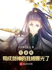 Heavenly Dao List Cover Image