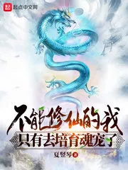 Unable to Cultivate, I Can Only Raise Soul Pets Cover Image