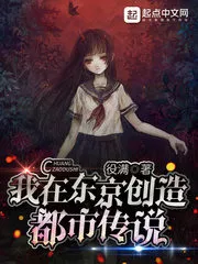 I Create Urban Legends In Tokyo Cover Image