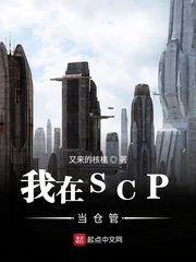 I’m In Charge of SCP Cover Image