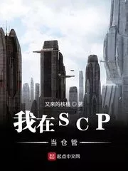 I’m In Charge of SCP Cover Image