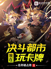 I’m Playing Cards In Duel City Cover Image