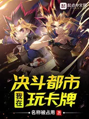 I’m Playing Cards In Duel City Cover Image