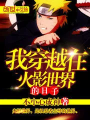 I Traveled Through the Days In Naruto World Cover Image