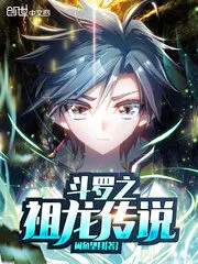 Douluo: Legend of the Ancestral Dragon Cover Image