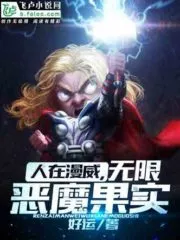 Man In Marvel, Infinite Devil Fruit Cover Image
