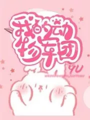 My Animal Legion Cover Image