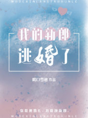 My Groom Ran Away Cover Image