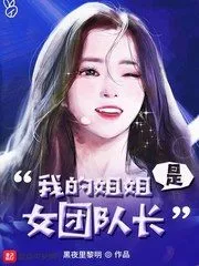 My Sister is the Female Team Leader Cover Image